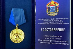 Президент СРО НП «БалтСпецПожБезопасность» Николай Бакунович награжден медалью в честь 10-летия ГКУ «Леноблпожспас»